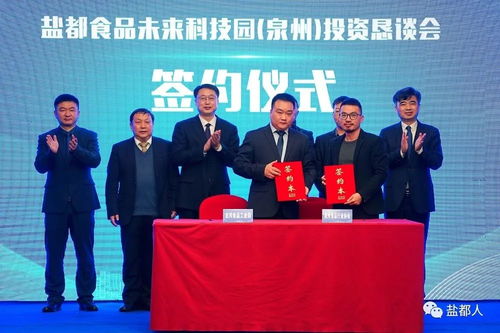 食创未来 这次,盐都牵手泉州