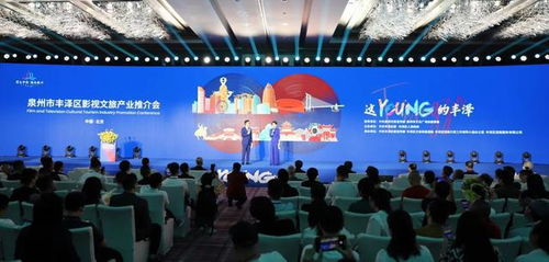 51个项目签约 丰泽区影视文旅产业推介会在北京举行