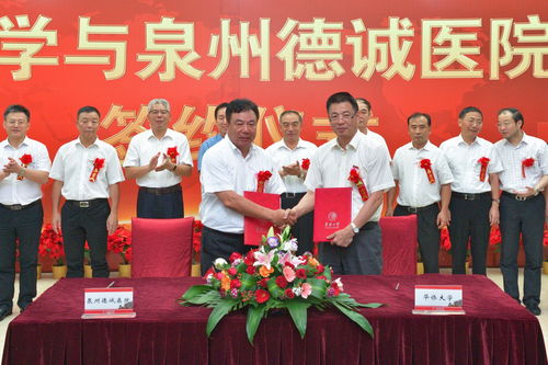 重磅 泉州德诚医院成为华侨大学附属医院