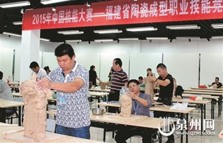 2015福建省陶瓷成型职业技能竞赛在泉州举行