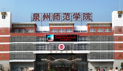 2020泉州市大学名单、排名及人才发展概况