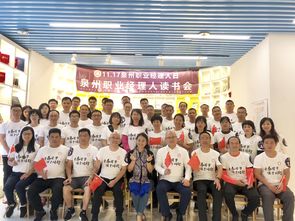 泉州举办职业经理人活动日，助力人才发展新篇章