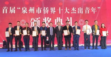 热爱家乡 年轻有为 快来认识鲤城这3位侨界杰出青年