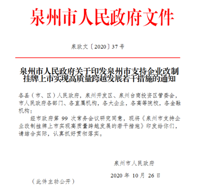 泉州市出台新政策力促企业改制挂牌上市 人才驱动成关键引擎