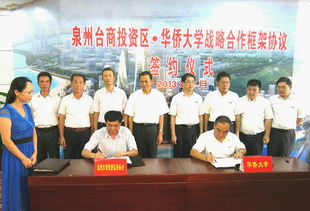 人侨携手谱写新篇章 我院董事长吴其萃出席泉州台商投资区与华侨大学战略合作签约仪式