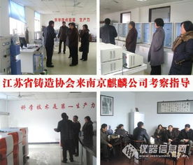 江苏省铸造协会来南京麒麟公司考察指导
